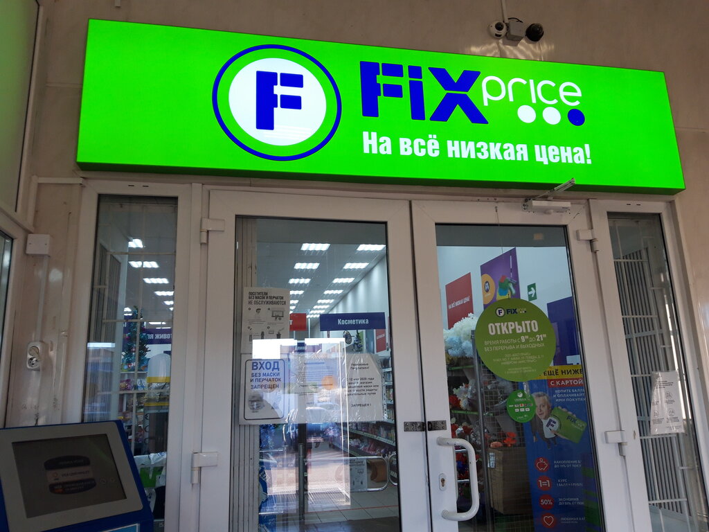 Home goods store Fix Price, Egorievsk, photo