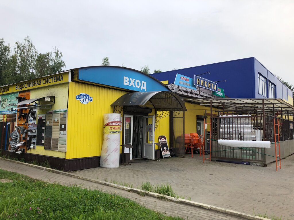 Никита советская ул 43 сафоново фото