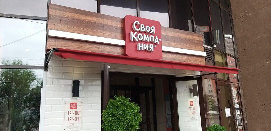 مطعم Svoia kompaniia ، تشيليابينسك، صورة