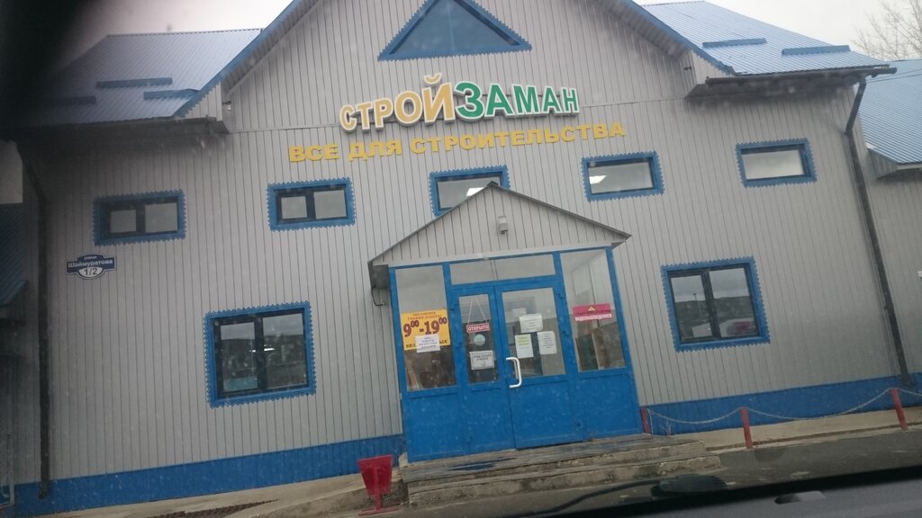 Hardware store Baza stroitelnykh materialov StroyZaman, Uchaly, photo