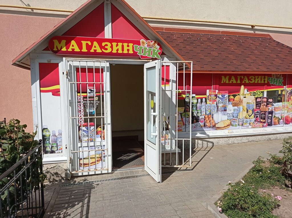 Supermarket Магазинчик, Simferopol, photo