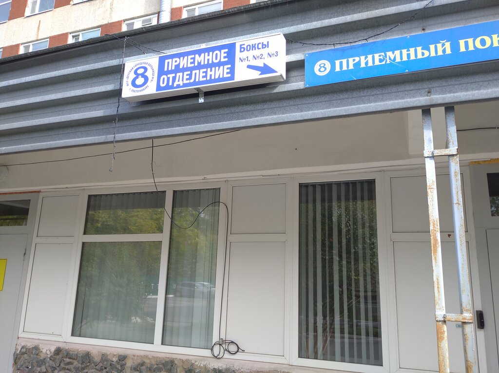 Children's hospital Children's City Hospital № 8, Yekaterinburg, photo