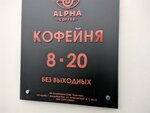 Alpha Coffee (Partizanskiy Avenue, 44к2), coffee shop