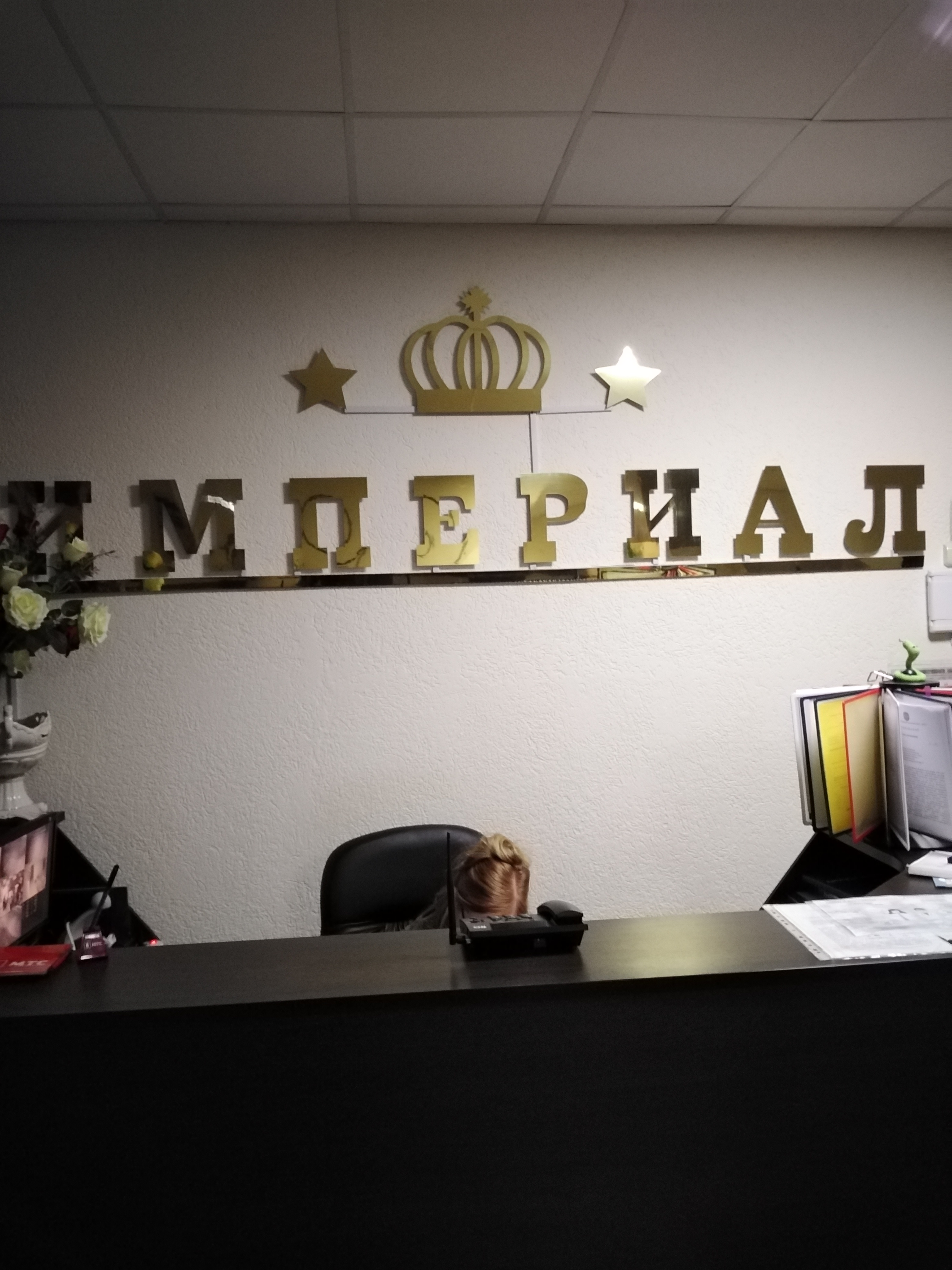 Фото Империал