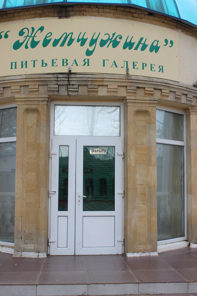 Жемчужина пионерский просп 253 анапа фото Больше не работает: Жемчужина, питьевые галереи и источники, Краснодарский край,