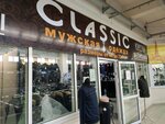 Classic (микрорайон Западный, Коммунистический просп., 32, корп. 3), одежда больших размеров в Ростове‑на‑Дону