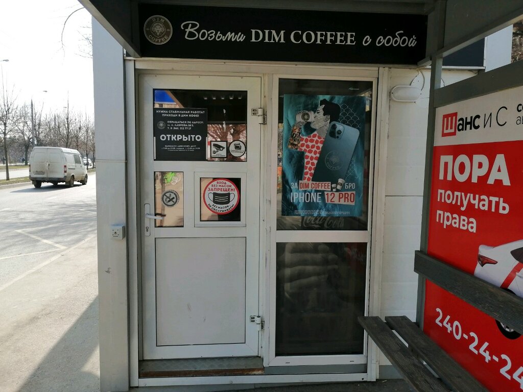 Дим кофе бонусная карта