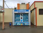 Slavica (mikrorayon Temernik, ulitsa Dumenko, 3/2), ice cream
