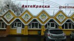 Ortex (Lyublinskaya Street, 62), automotive enamels, car paints