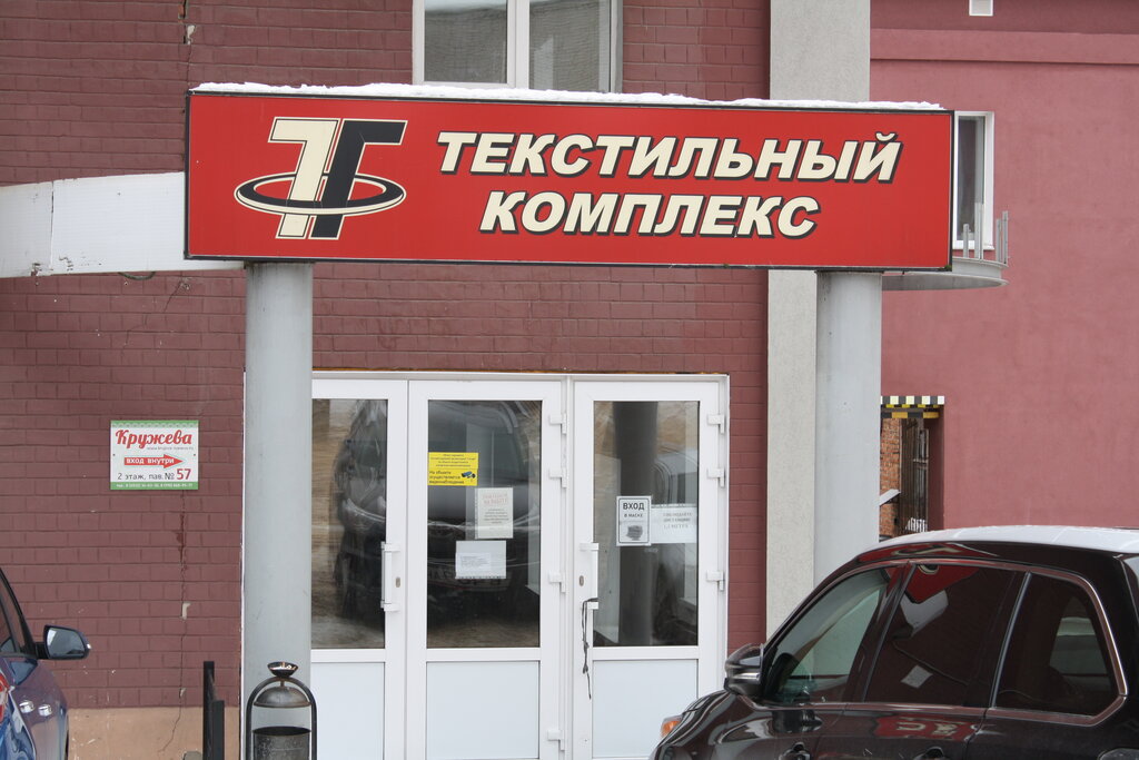 Garment factory Ivshveimarket, Ivanovo, photo