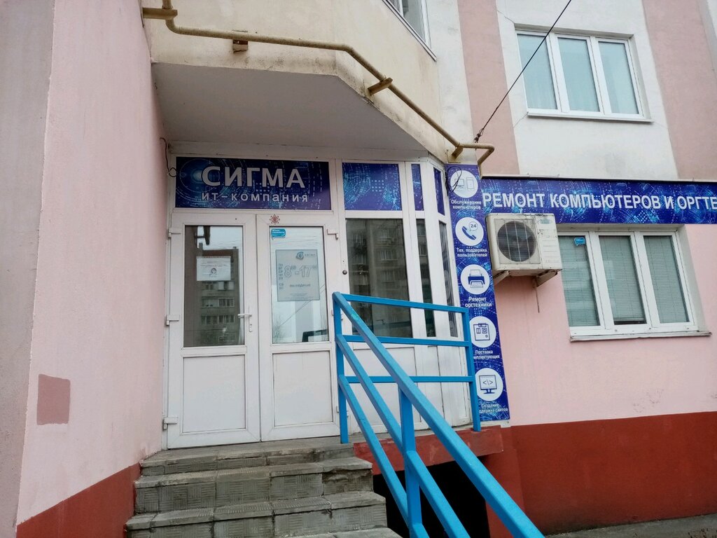 IT company Сигма, Lipetsk, photo