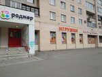 Роджер (Prosvescheniya Avenue, 62), toys and games