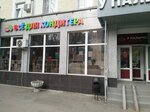 Всё для кондитера (Oktyabrskiy Avenue, 91), confitería