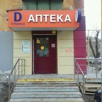 Vitamin D (Stalevarov Street, 58), pharmacy