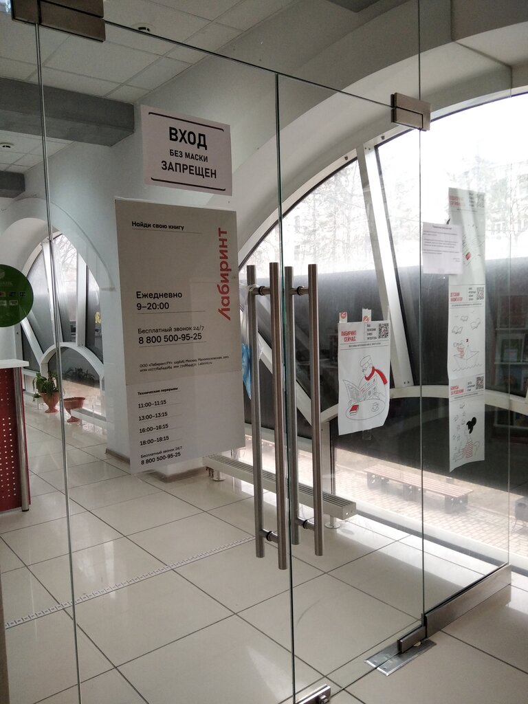 Point of delivery Лабиринт, Bryansk, photo