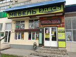 Мебель здесь (Zorge Street, 60/2), tienda de muebles