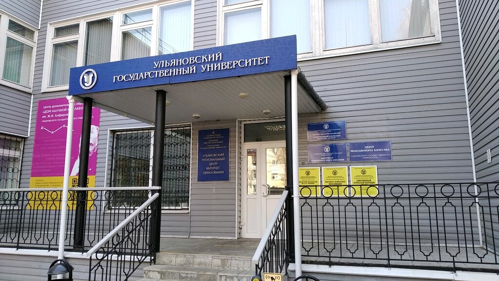 Education infrastructure UlGU Institut Otkrytogo Obrazovaniya, Ulyanovsk, photo