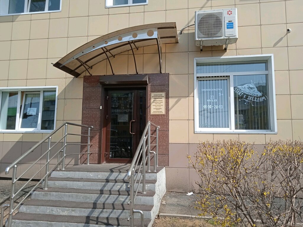 Library Gkuk Primorskaya krayevaya detskaya biblioteka, Vladivostok, photo