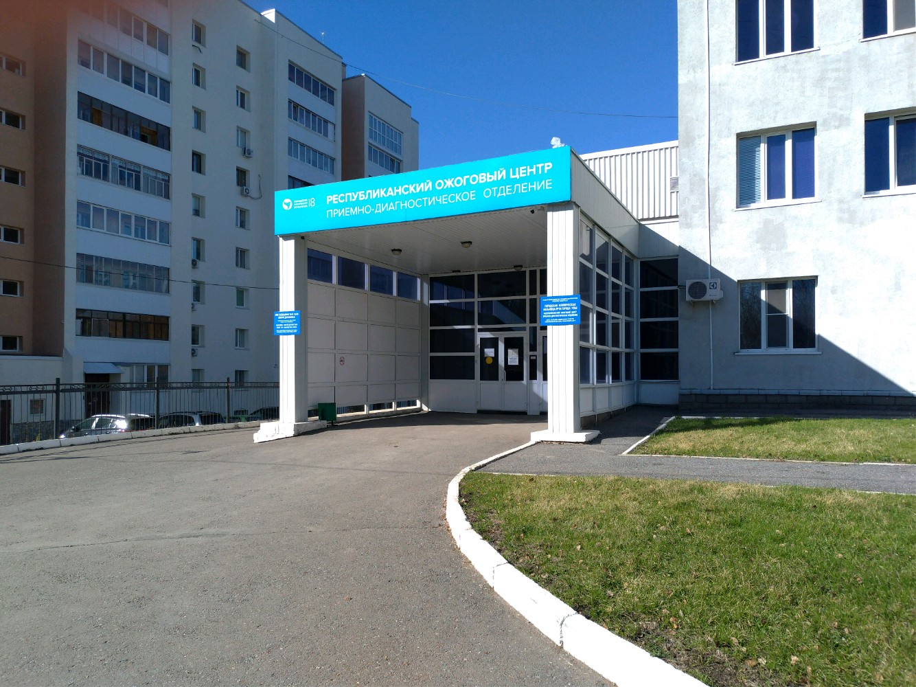 18 больница уфа фото Reviews of ГКБ № 18, Ожоговый центр, Republic of Bashkortostan, Ufa, ulitsa Blyu