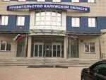 Ministry of Health of the Kaluga Region (Proletarskaya ulitsa, 111), government ministries, services