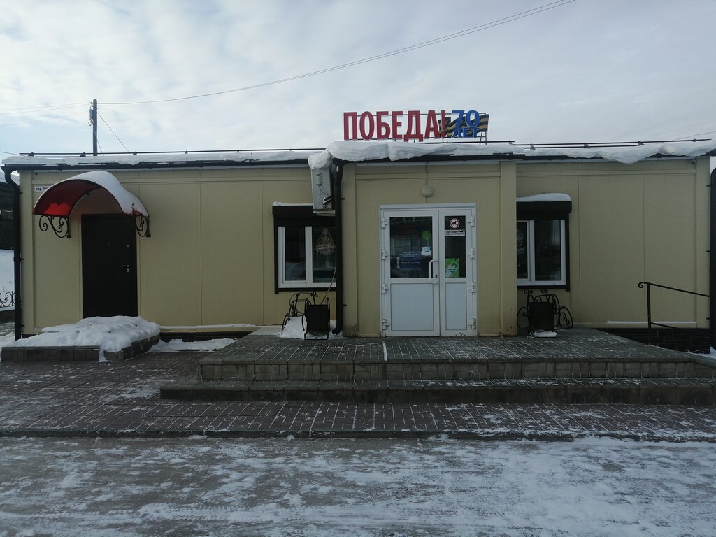 Grocery Победа! 70 лет, Bratsk, photo