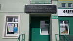 Звезда (ulitsa Demyana Bednogo, 31), dry cleaning