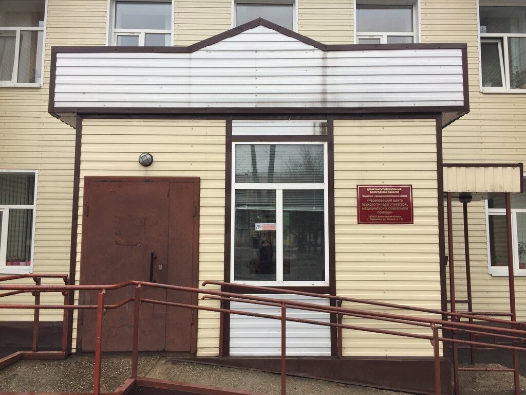 Семейный психологический центр Череповецкий центр Ппмсп, Череповец, фото
