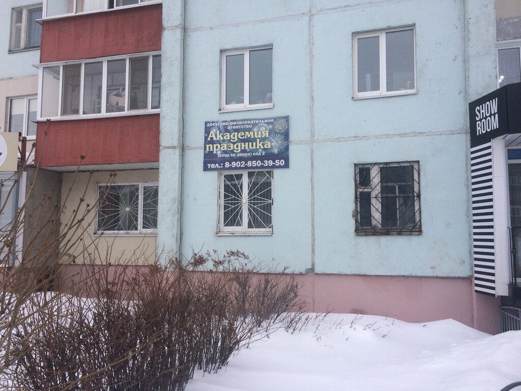 Organization of events Праздничное агентство Академия праздника, Tobolsk, photo