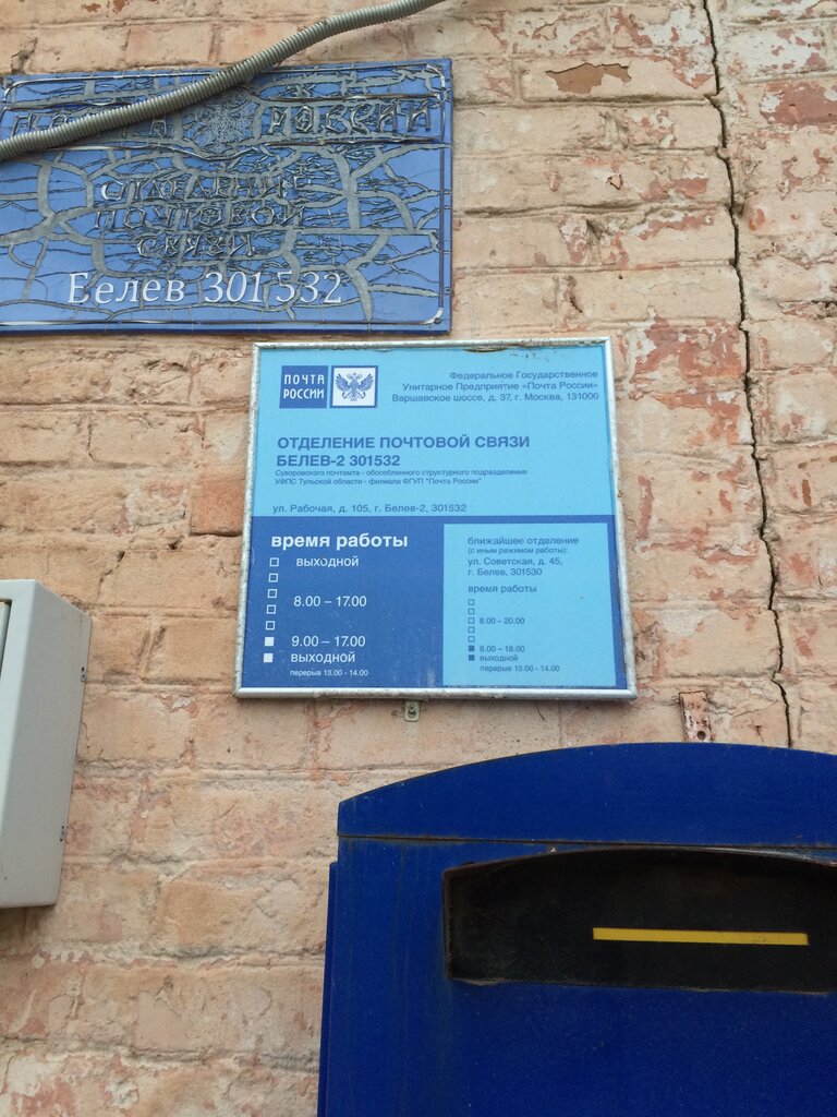 Oficina de correos Otdeleniye pochtovoy svyazi Belev 301532, , foto