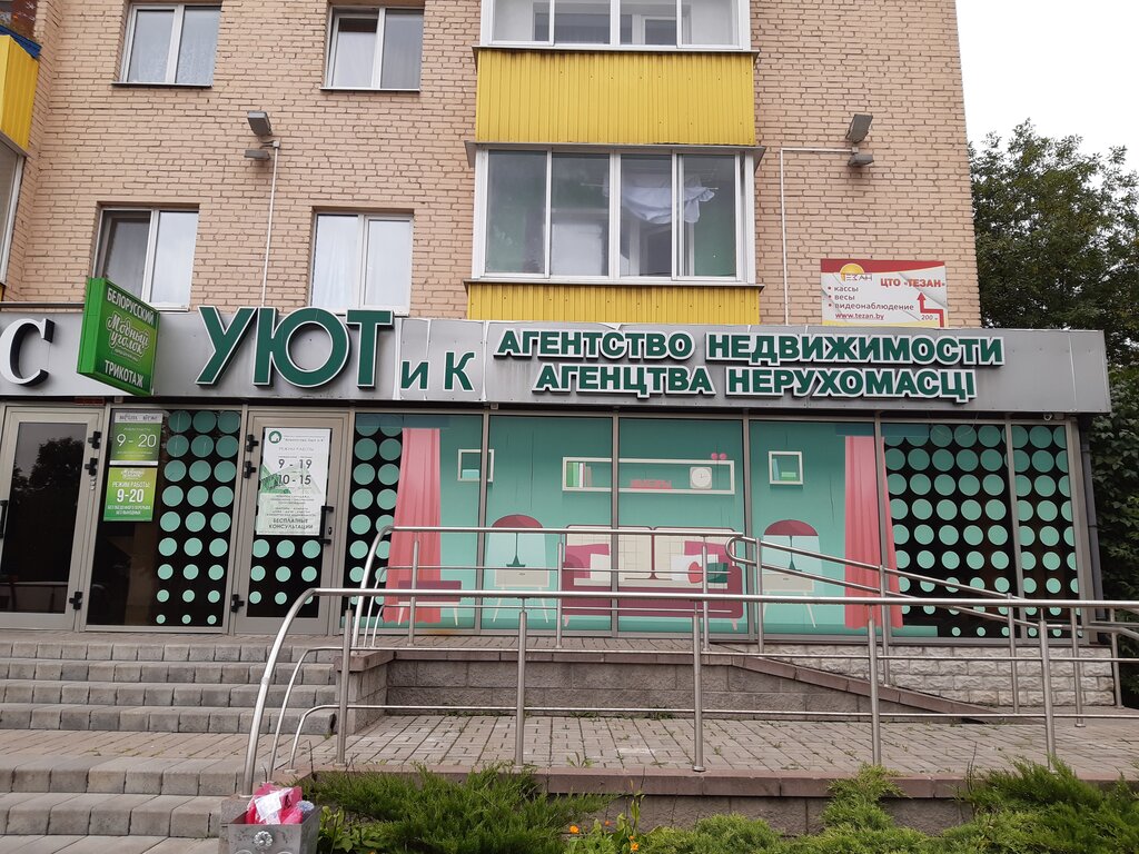 Real estate agency Agentstvo Uyut i K Mesto Okazaniya Uslug № 1, Vitebsk, photo