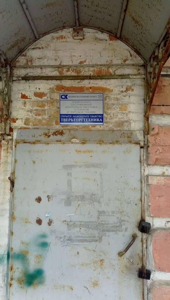 Equipo de tienda minorista Тверьторгтехника, вышневолоцкий пункт, , foto