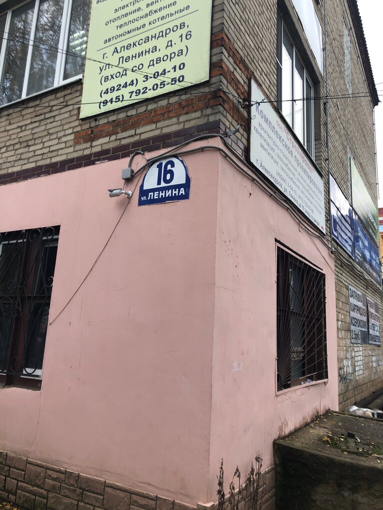 Design institute Стройпроект, Aleksandrov, photo