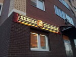Пивная скважина № 2 (Baranova Street, 12А), cervecería