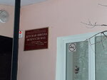 Детская школа искусств № 15 (Zashchitnikov Rodiny Street, 10), school of the arts