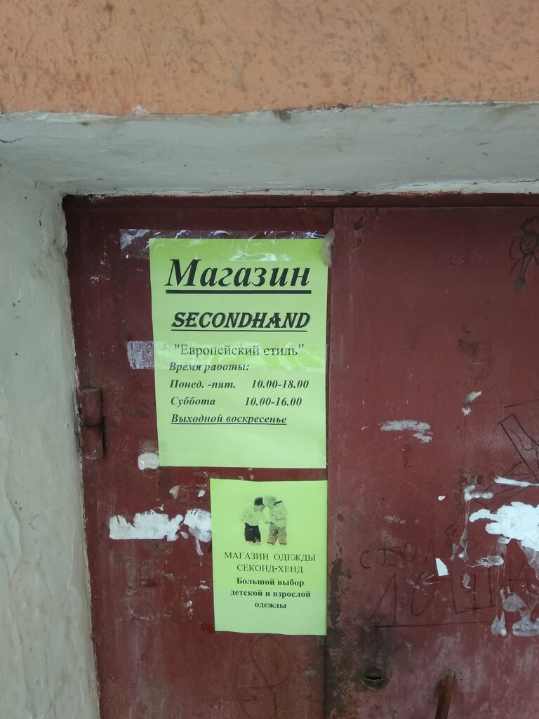 Second-hand shop Secondhand, Roslavl, photo