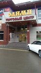 ТЦ Олимп (rabochiy posyolok Monino, Zheleznodorozhnaya Street, 27А) ، مركز تسوق
