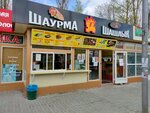 Шашлык (Novodvinskaya Street, 23Б), fast food