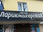 Моя парикмахерская (ulitsa Engelsa, 4) ، مصففو الشعر
