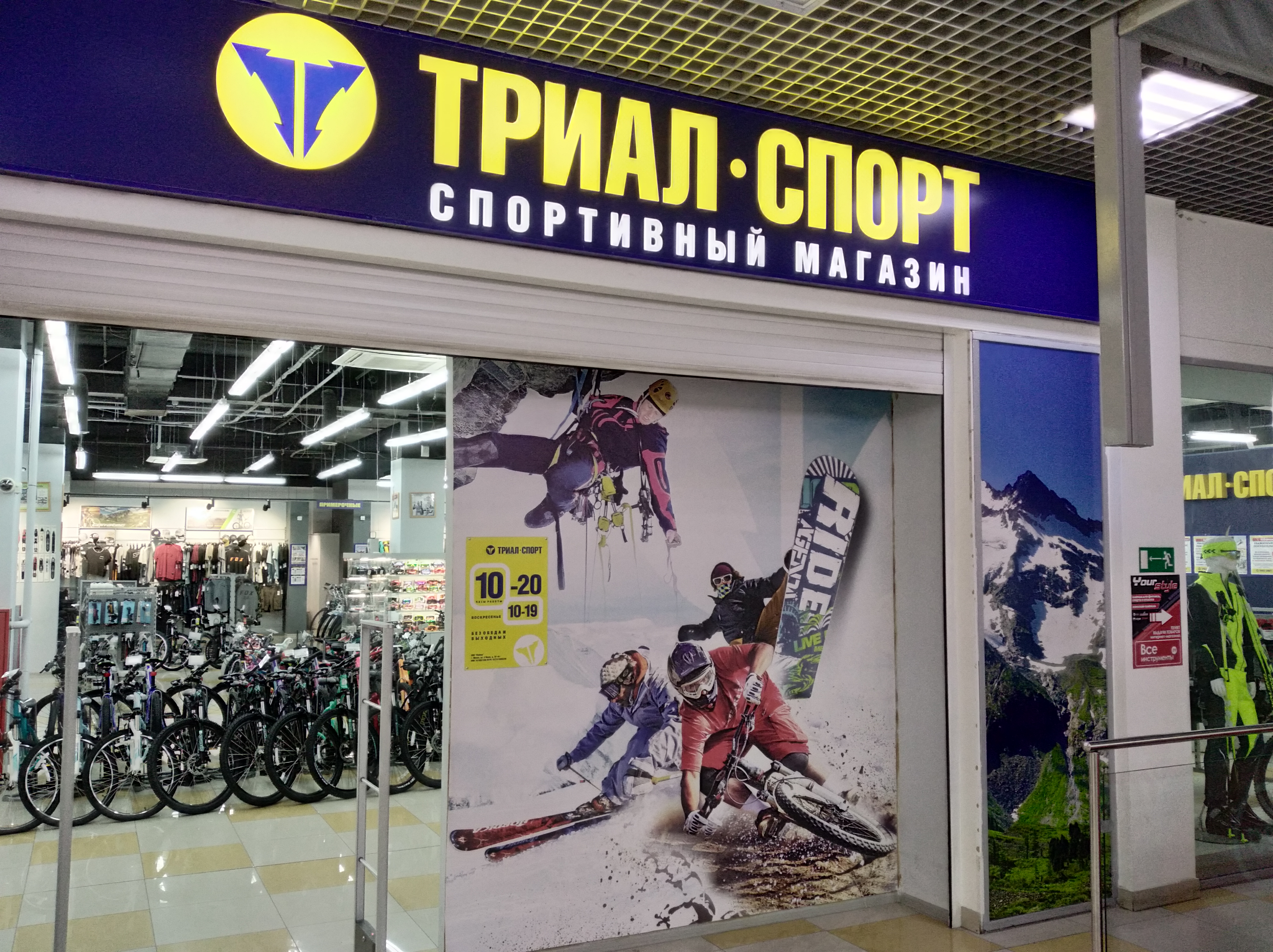 Триал спорт Электрозаводская