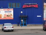 Atletik (vulica 50 hod ULKSM, 108), sports center