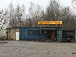 Шиномонтаж (Respublikanskaya ulitsa, 100А), tire service