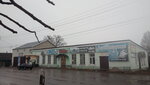 Диана (ул. Усиевича, 30А, Почеп), магазин автозапчастей и автотоваров в Почепе