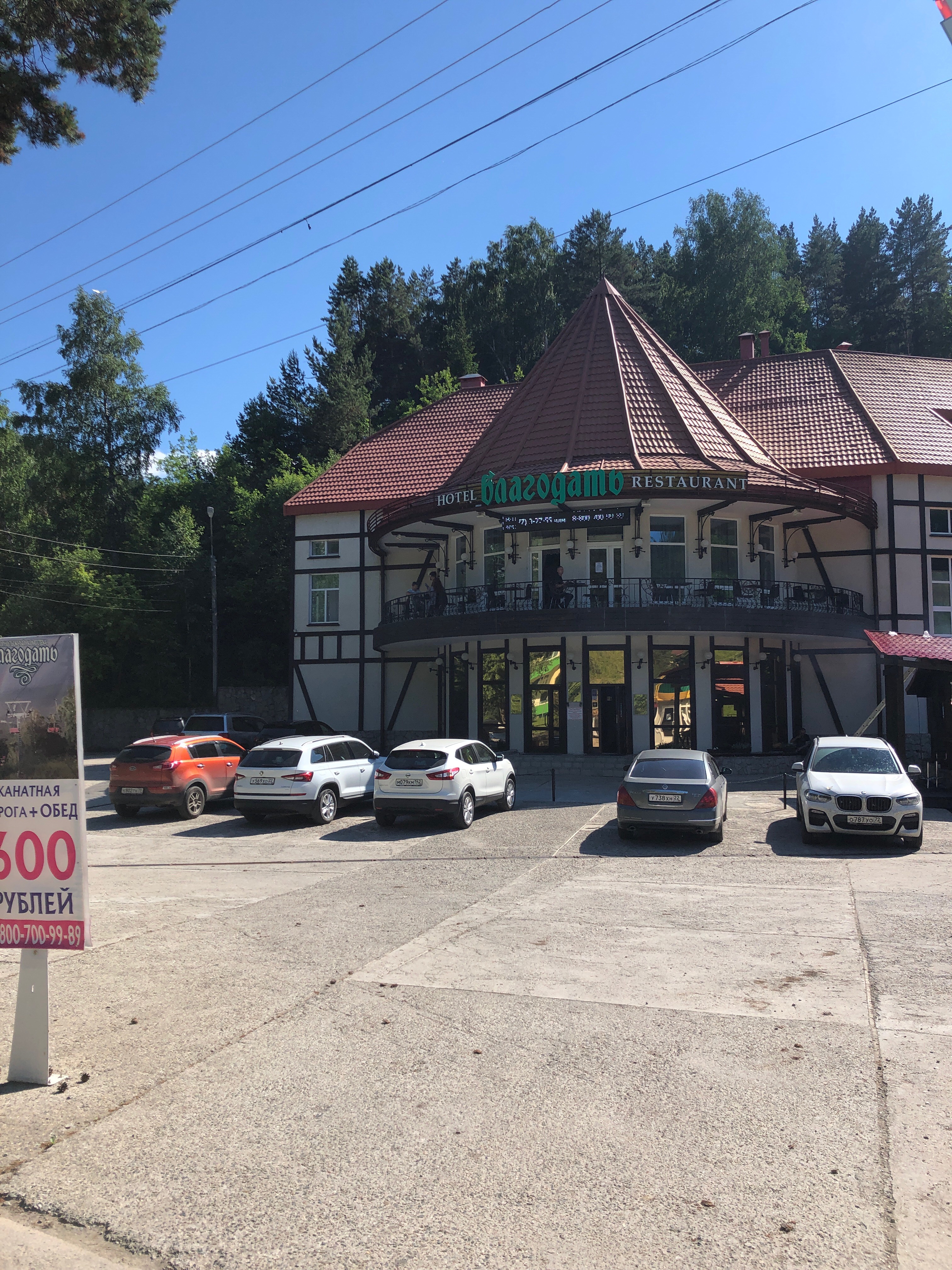 Фото Благодать