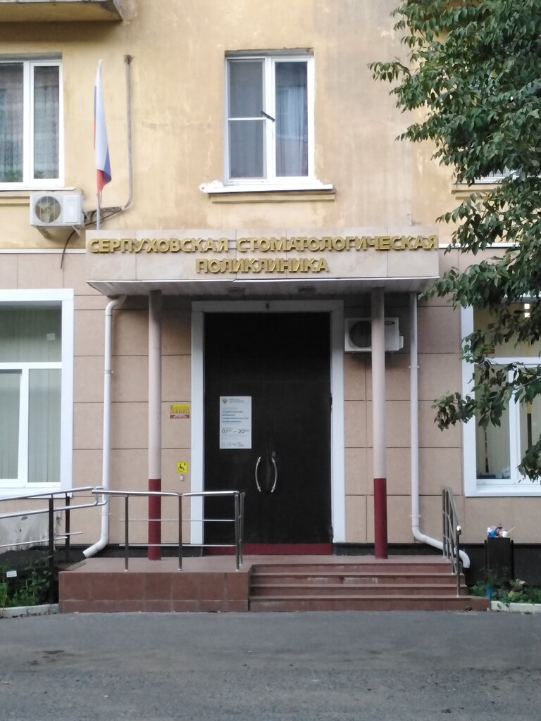 Серпухов поликлиника 7 фото
