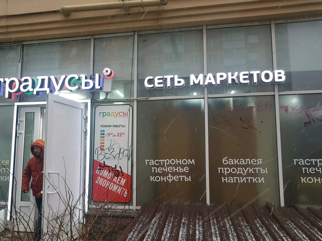 Магазин градусы график работы 1 января