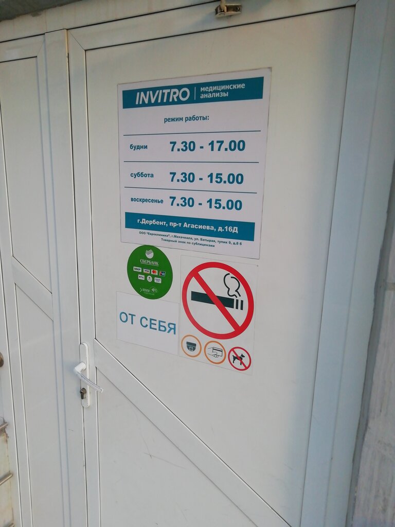 График работы почты в дербенте