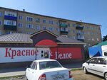 Krasnoe&Beloe (Nikolsk, ulitsa Lenina, 119), grocery