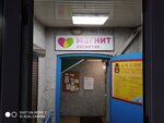 Magnit Kosmetik (Mytischi, mikrorayon Pirogovskiy, Fabrichnaya ulitsa, 3), perfume and cosmetics shop