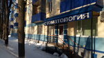 Стоматология (ulitsa Krupskoy, 12), clínica dental
