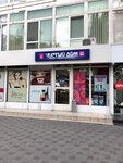 Chisty dom (улица Маршака, 6) ، متجر بيع العطور ومستحضرات التجميل